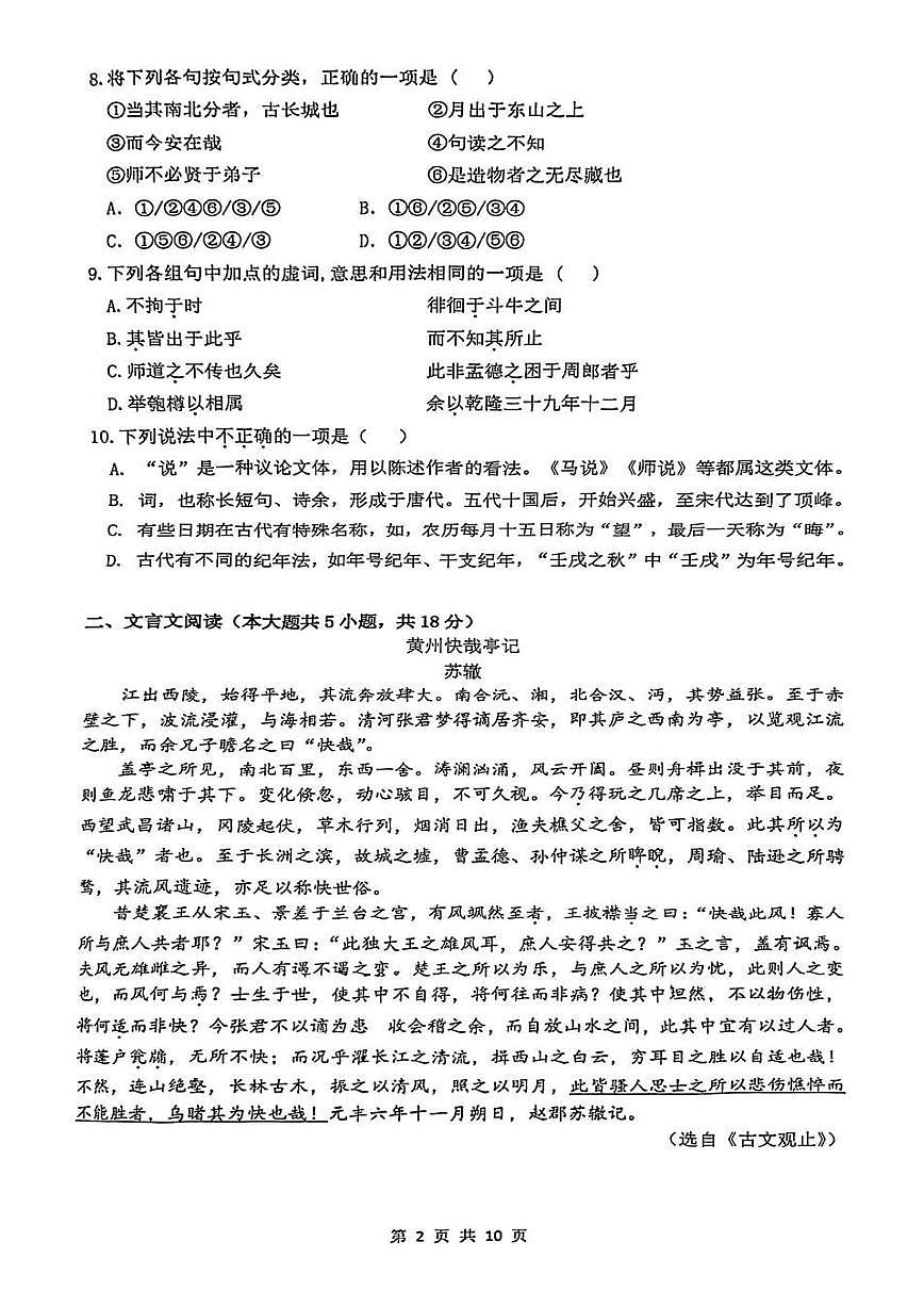 2025北京清华附中高一（上）期末语文试卷第2页