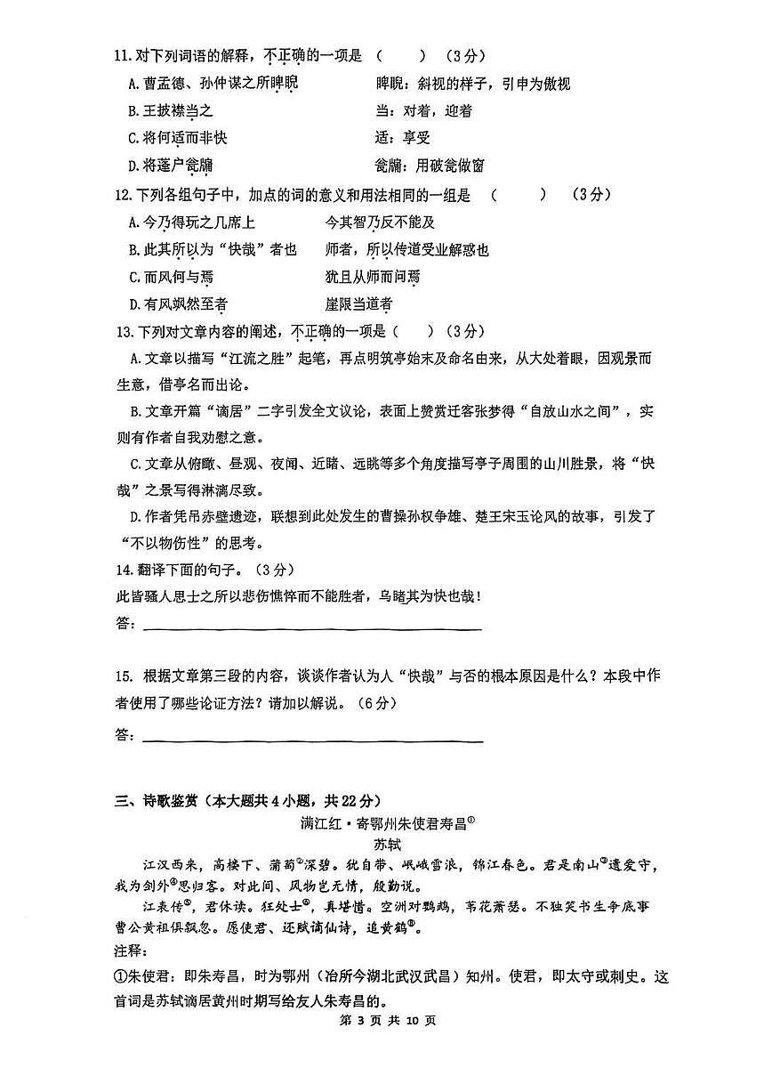 2025北京清华附中高一（上）期末语文试卷第3页