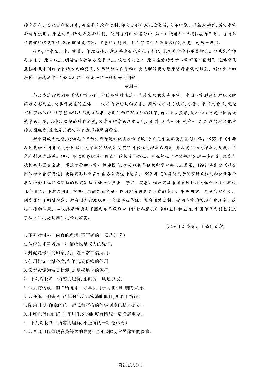 2025北京平谷高三一模语文试卷第2页