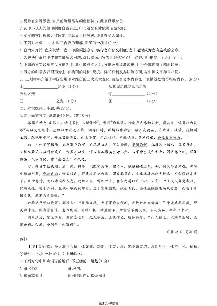 2025北京平谷高三一模语文试卷第3页