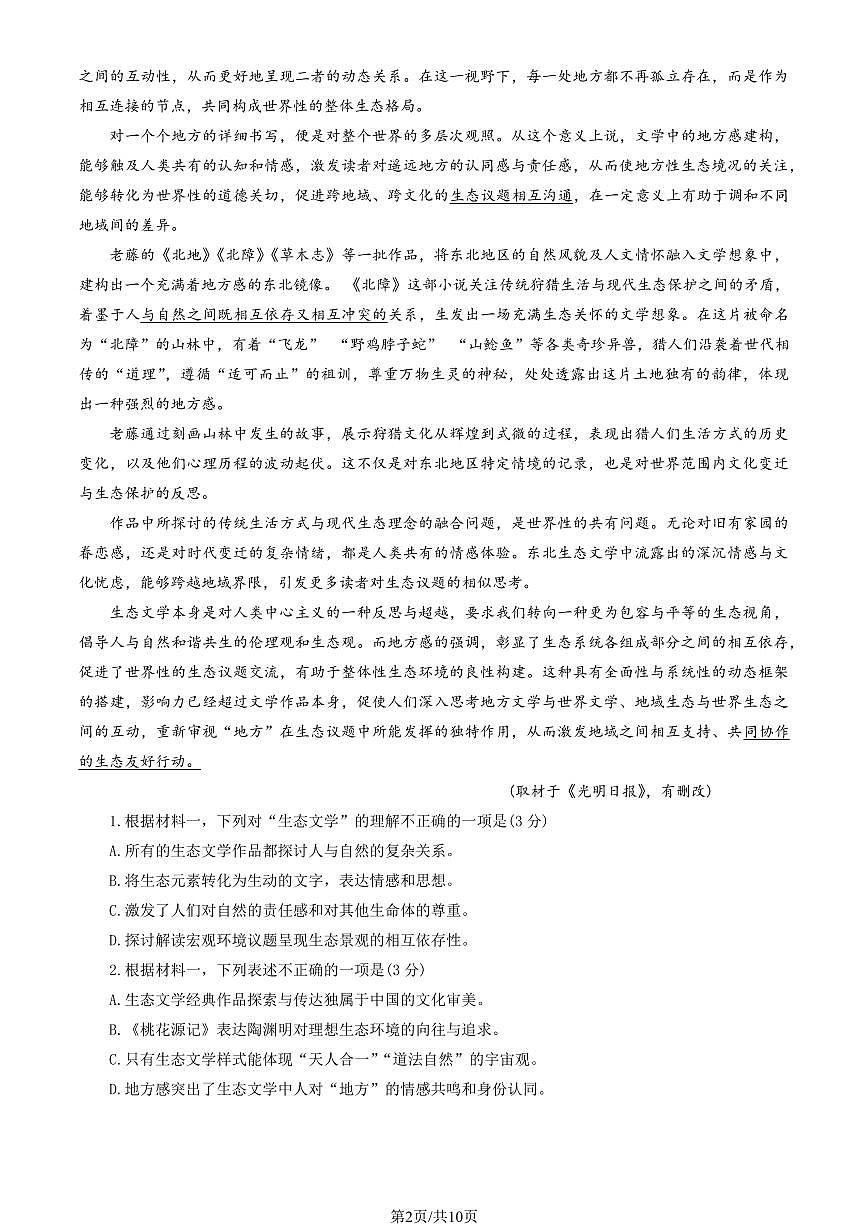 2025北京延庆高三一模语文（教师版）试卷第2页