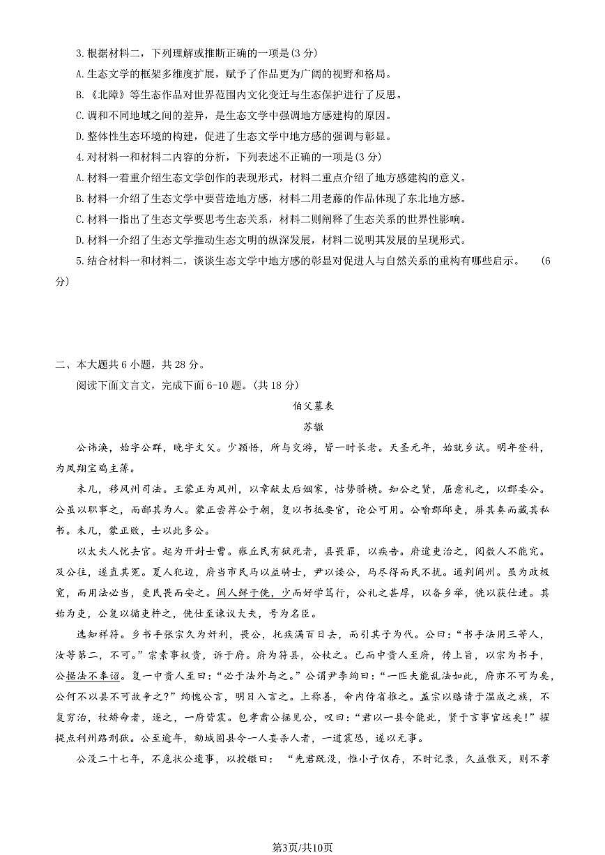 2025北京延庆高三一模语文（教师版）试卷第3页