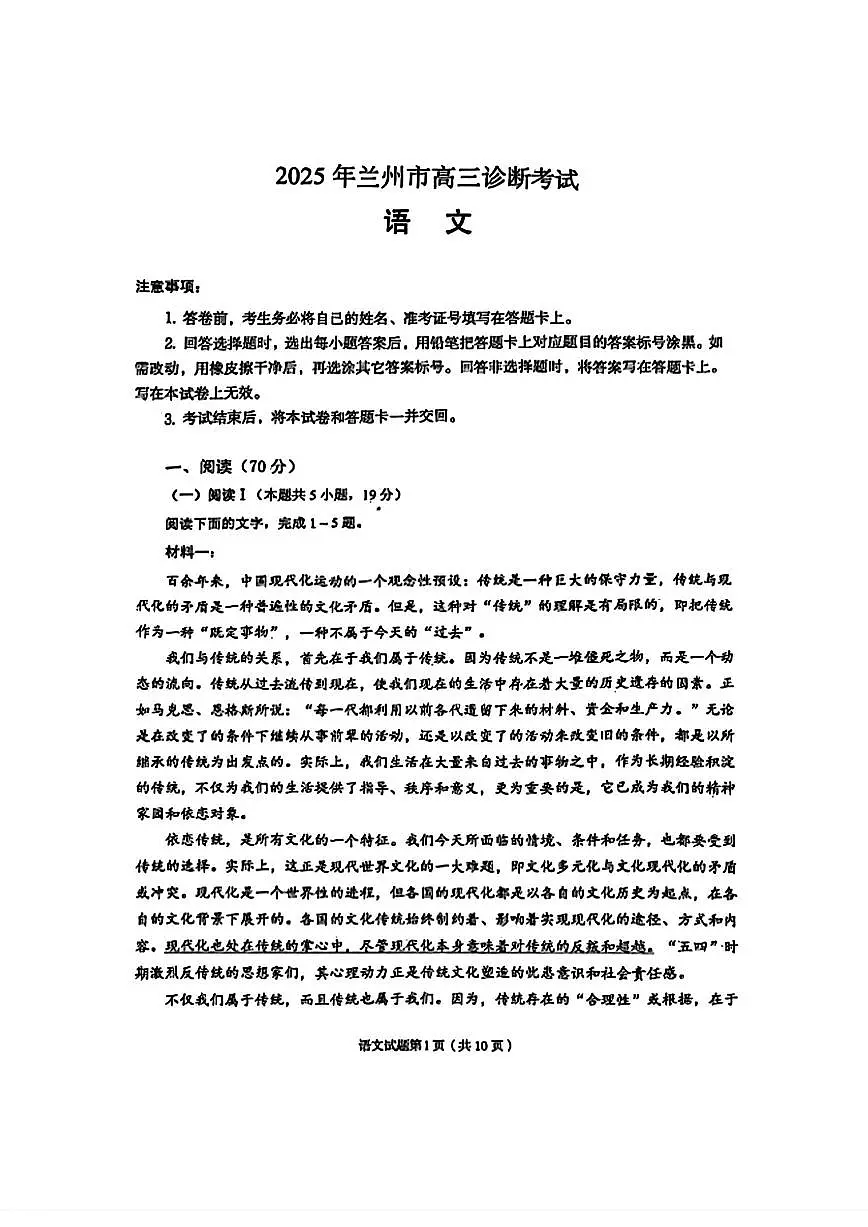 语文-甘肃省兰州市2025届高三下学期3月诊断考试（一模）试题第1页