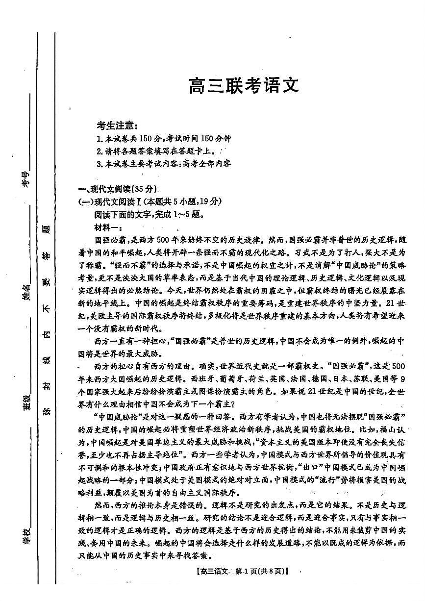 语文-贵州省金太阳2025届高三下学期3月联考试题第1页