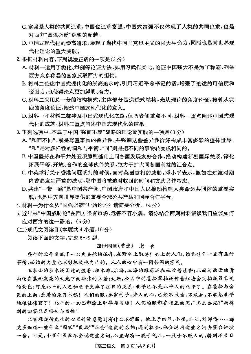 语文-贵州省金太阳2025届高三下学期3月联考试题第3页