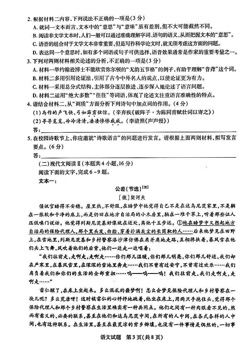 安徽省天一大联考2025届高三下学期3月调研考试语文试题第3页
