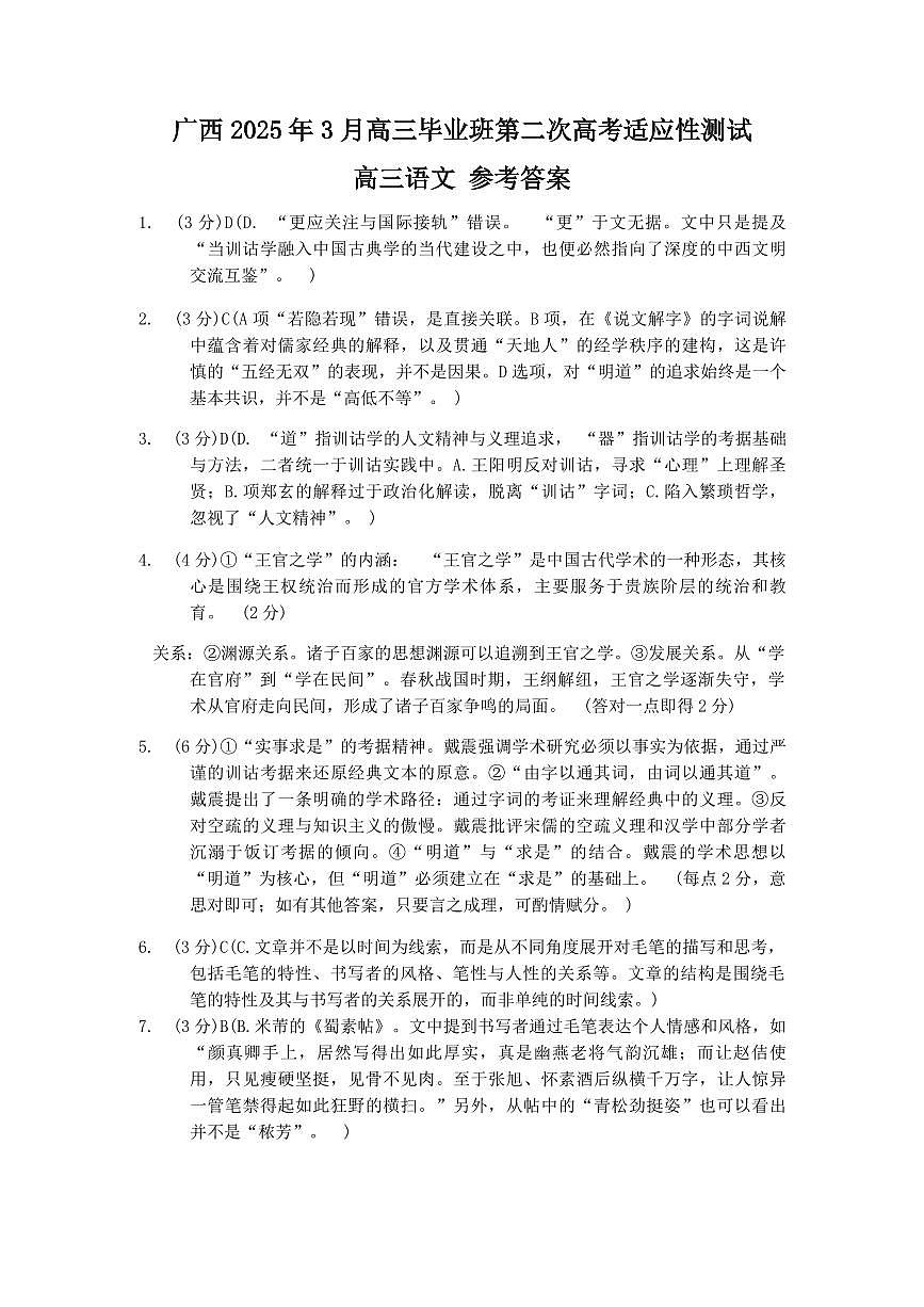 语文答案第1页