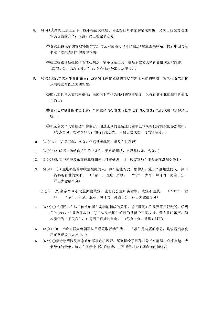 语文答案第2页