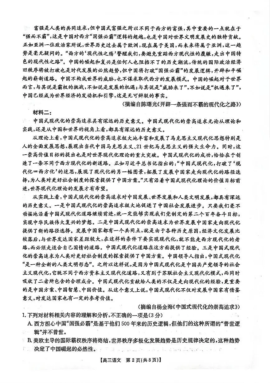 语文第2页
