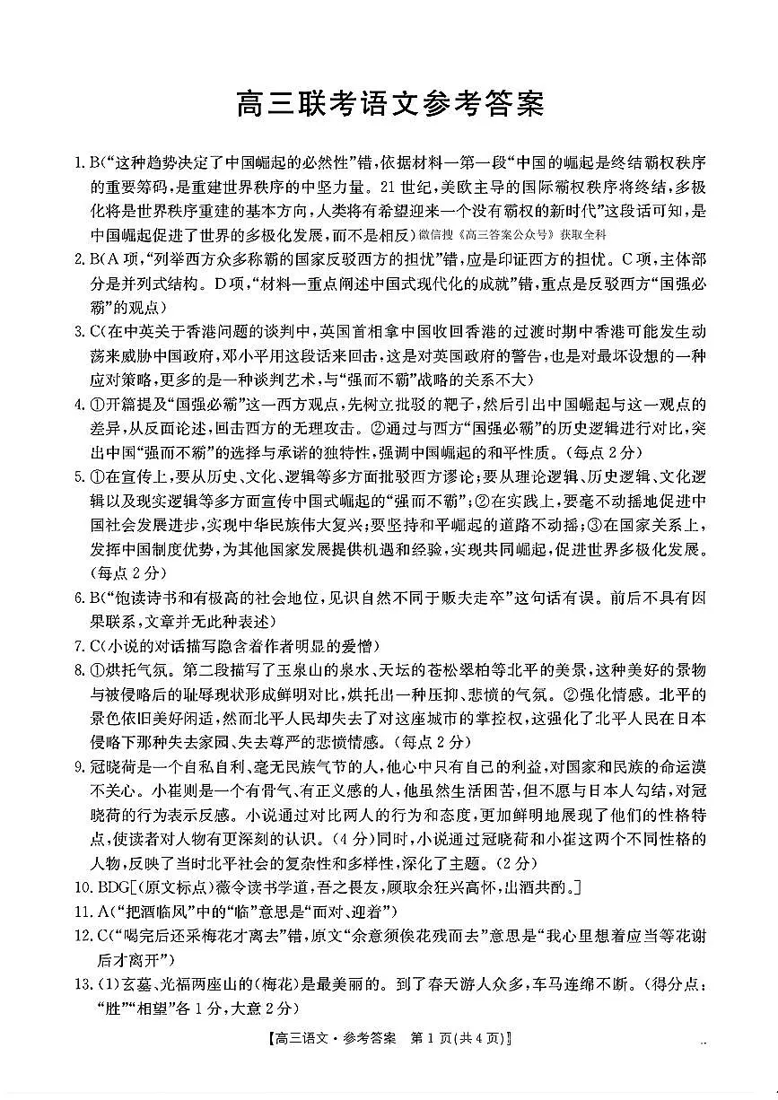 语文答案第1页