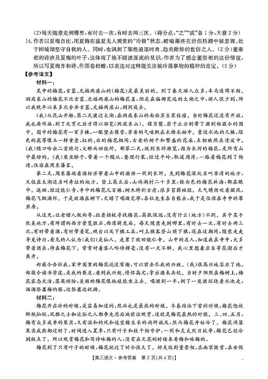 语文答案第2页