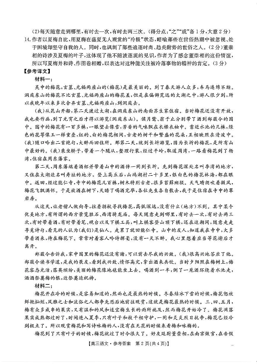 语文答案第2页
