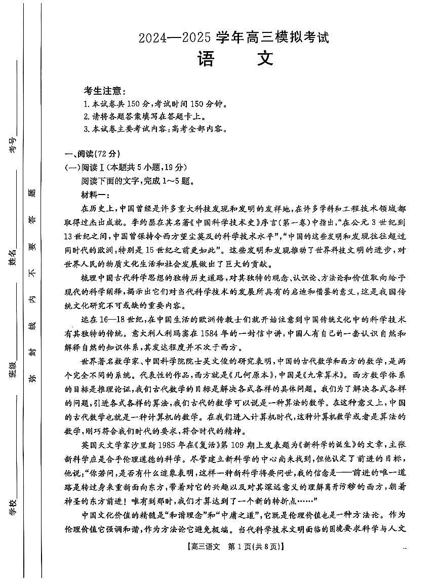 2025年河南高三下学期3月金太阳语文试题第1页