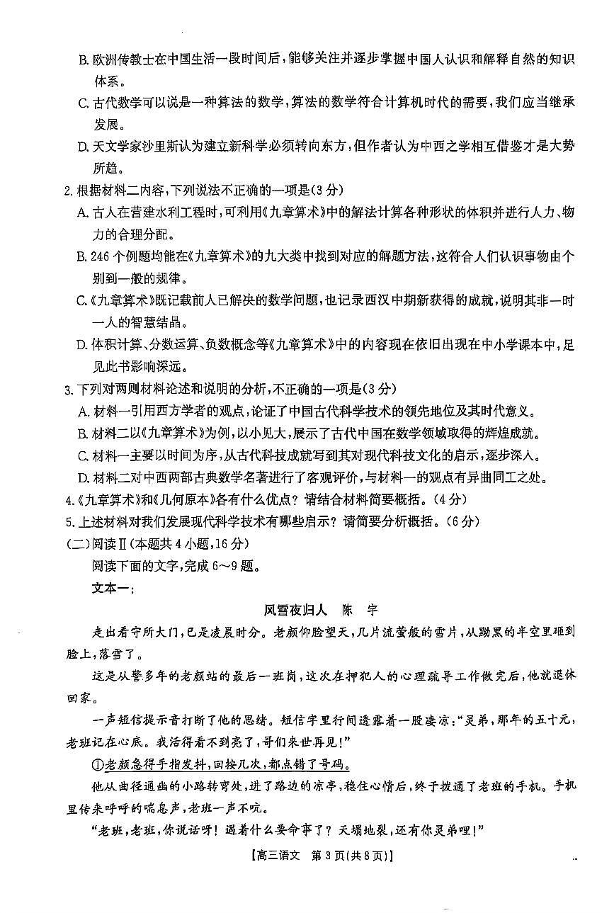 2025年河南高三下学期3月金太阳语文试题第3页