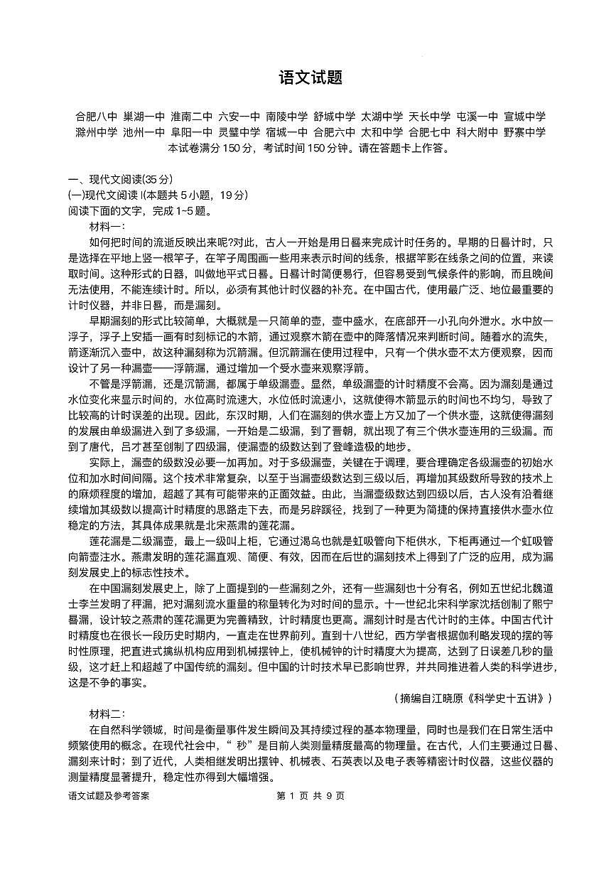 安徽省A10联盟2025届高三下学期开年考语文试题+答案第1页