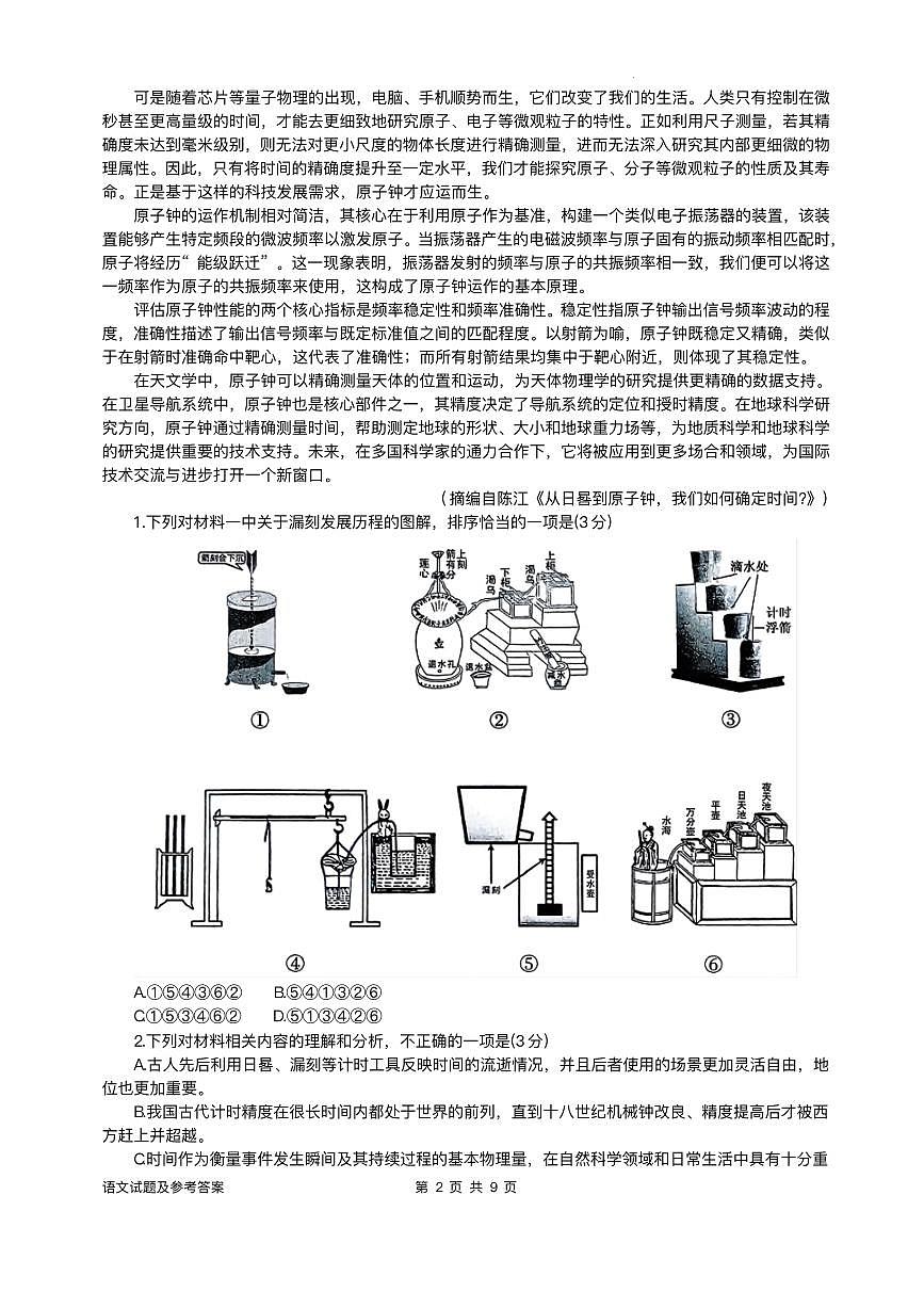安徽省A10联盟2025届高三下学期开年考语文试题+答案第2页