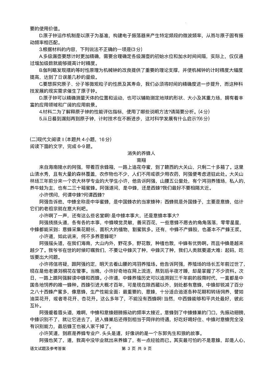 安徽省A10联盟2025届高三下学期开年考语文试题+答案第3页