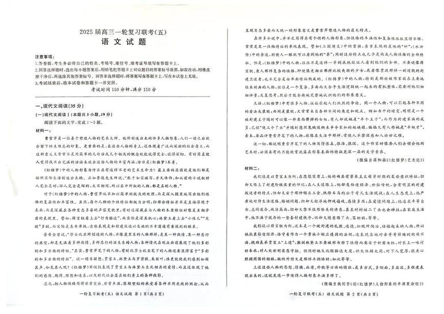 百师联盟2025届高三一轮复习联考（五）语文试卷第1页