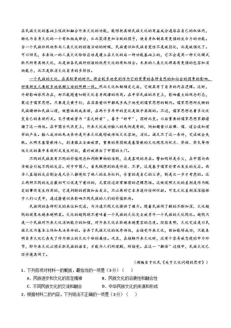 甘肃省西北师范大学附属中学2025届高三上学期一模诊断考试语文+答案第2页