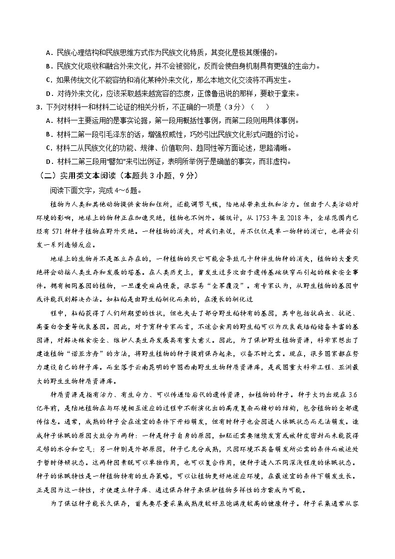 甘肃省西北师范大学附属中学2025届高三上学期一模诊断考试语文+答案第3页