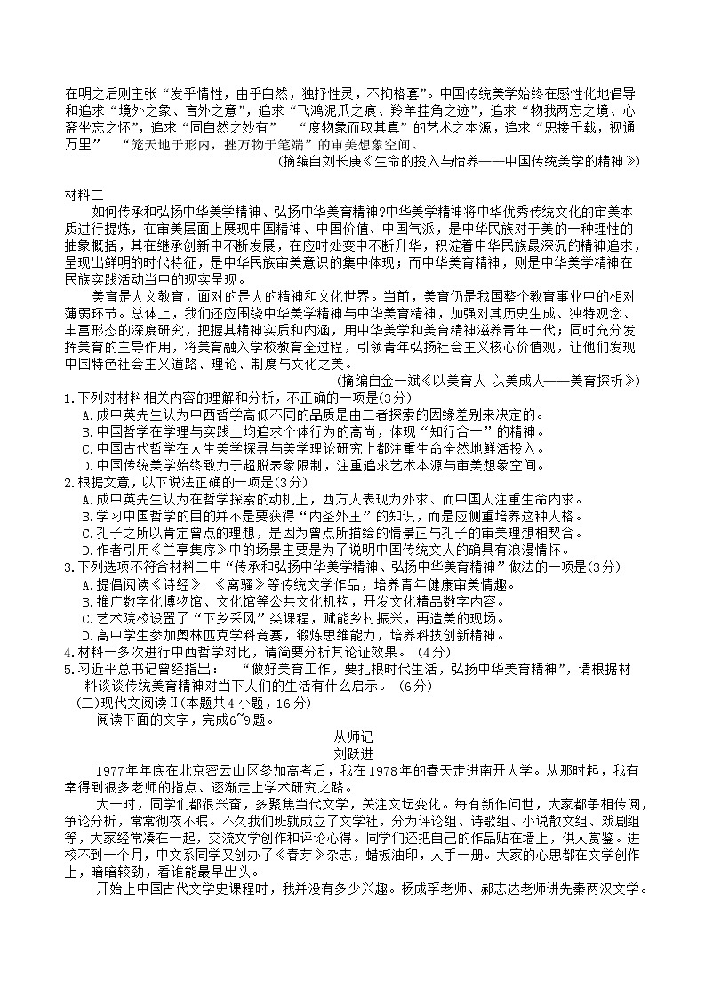 广东省佛山市顺德区2024-2025学年高三教学质量检测 (二)语文试卷（含答案）第2页