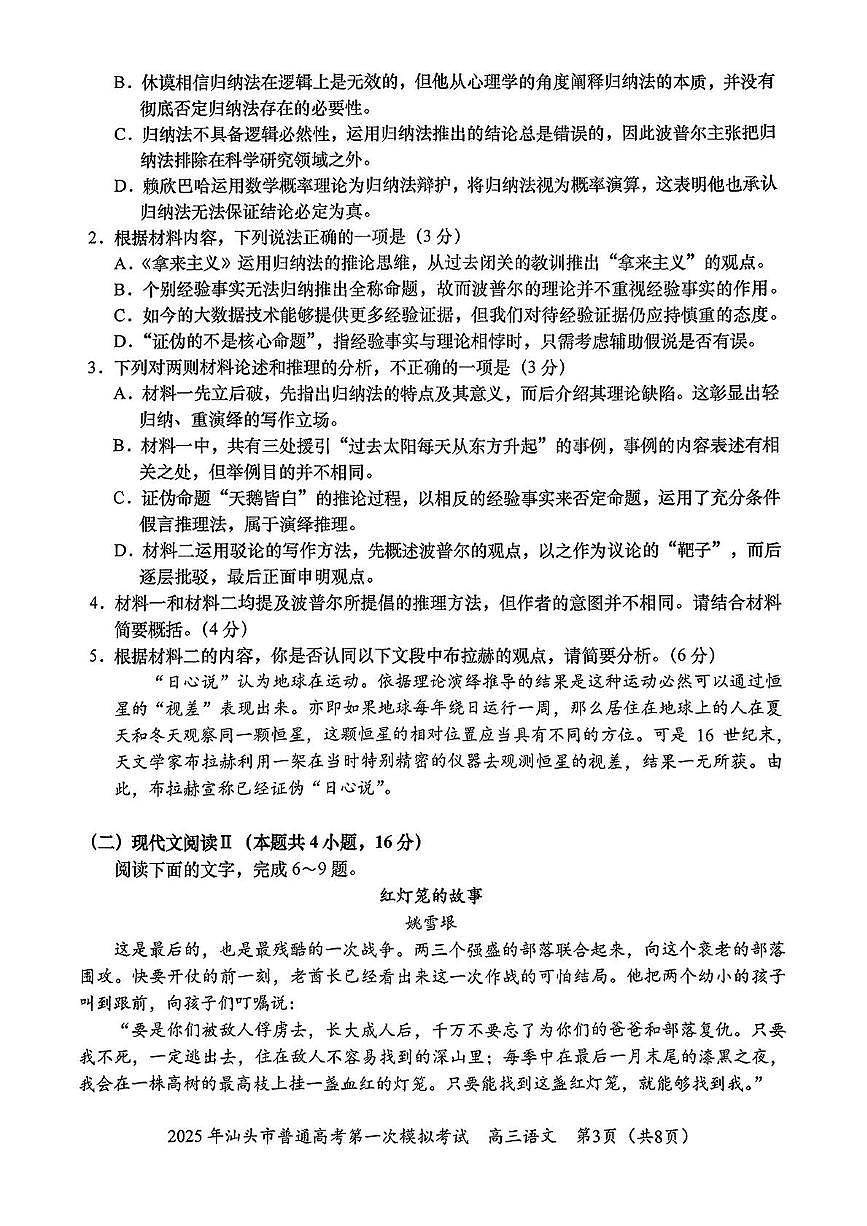 广东省汕头市2025年高三一模考试语文试卷第3页