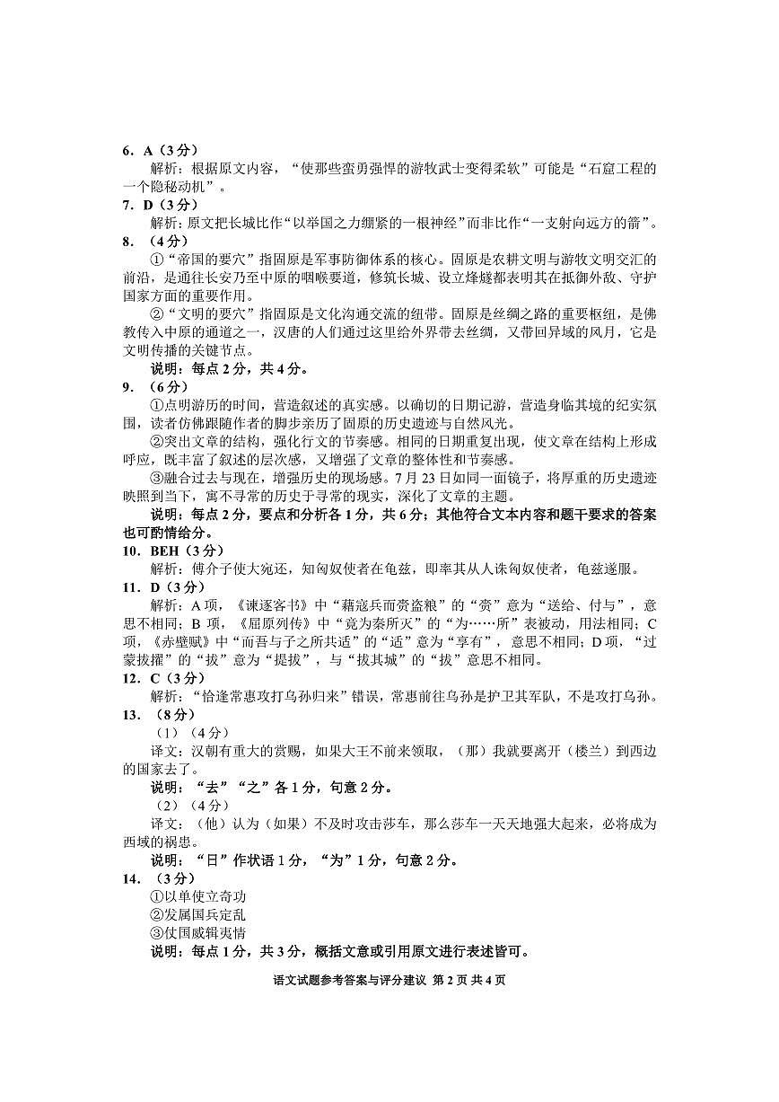 贵州省毕节市2025届高三上学期第一次诊断考试语文答案第2页