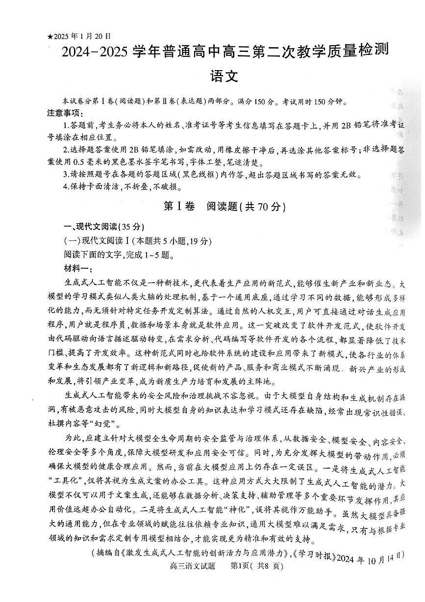 河南省信阳市2024-2025学年高三第二次教学质量检测语文试卷+答案第1页