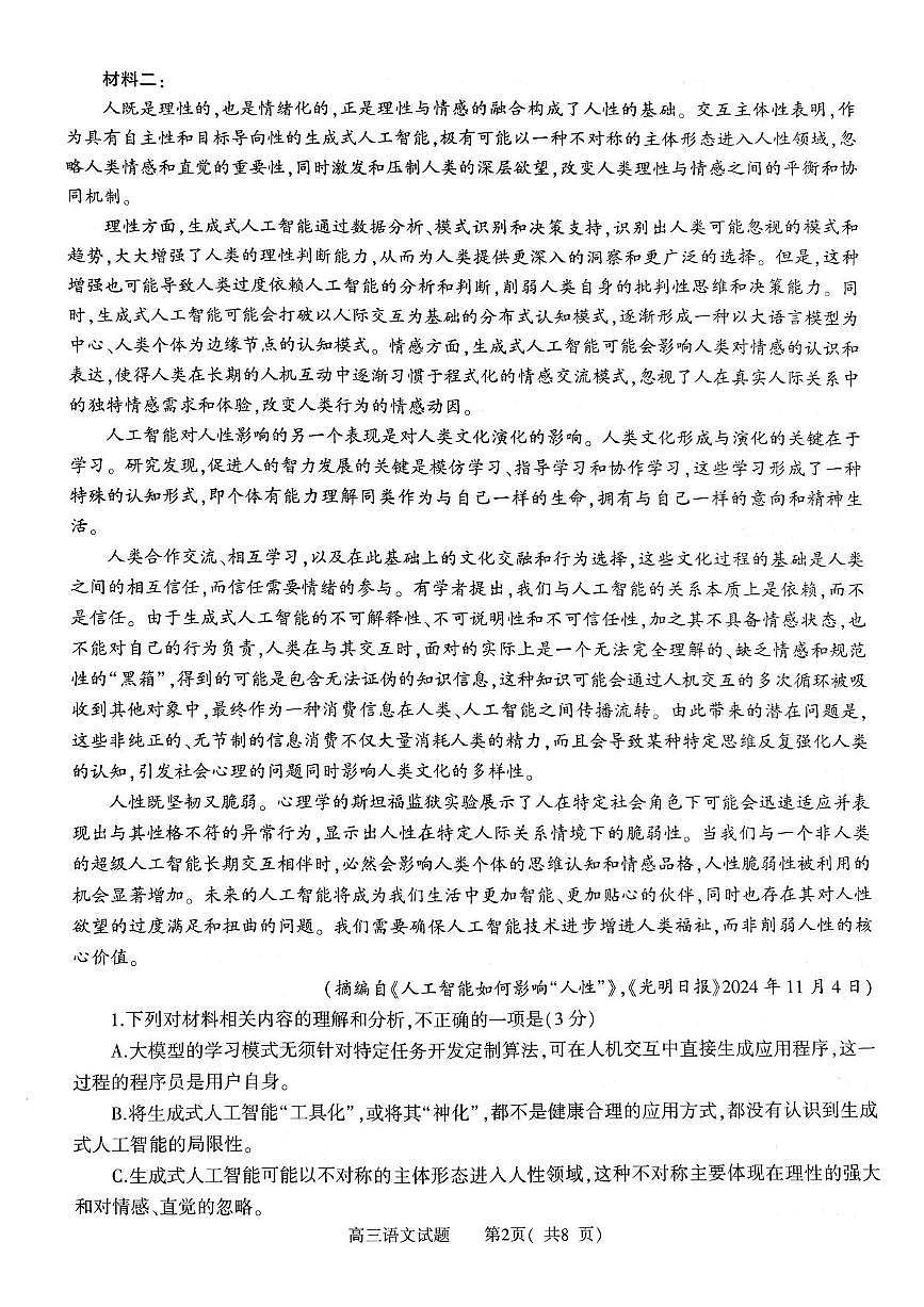 河南省信阳市2024-2025学年高三第二次教学质量检测语文试卷+答案第2页