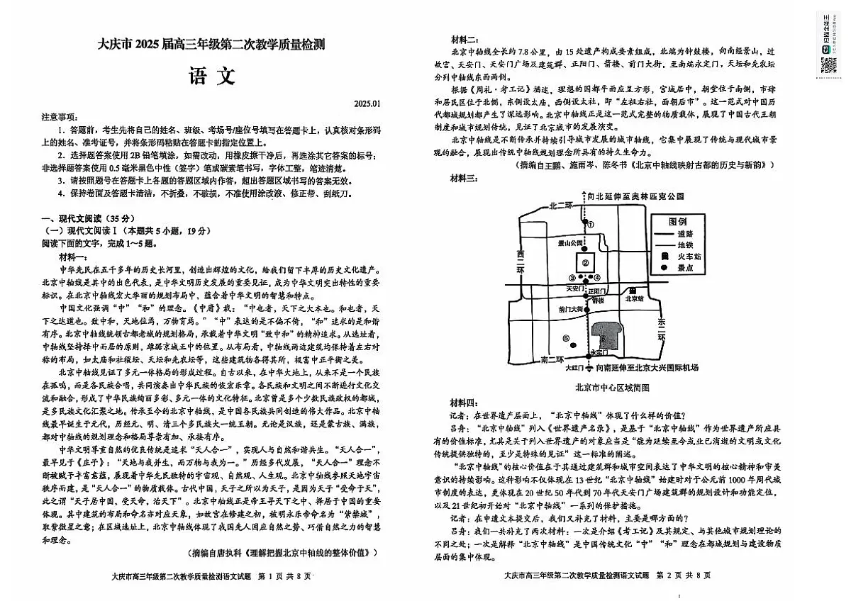 黑龙江省大庆市2025届高三年级第二次教学质量检测语文第1页
