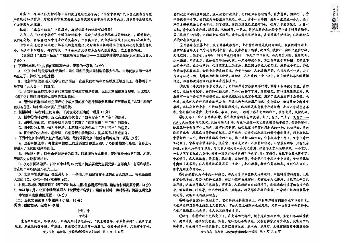 黑龙江省大庆市2025届高三年级第二次教学质量检测语文第2页