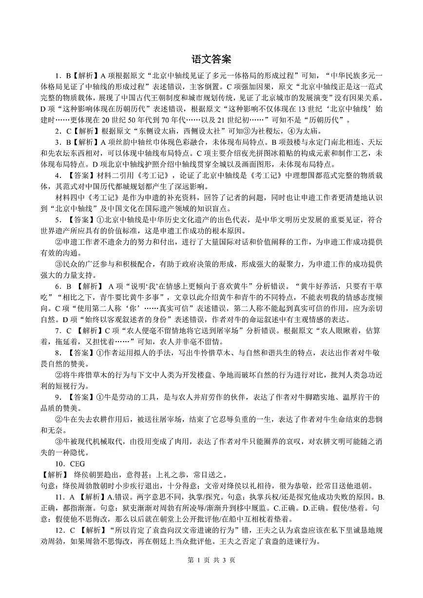 黑龙江省大庆市2025届高三年级第二次教学质量检测语文答案第1页