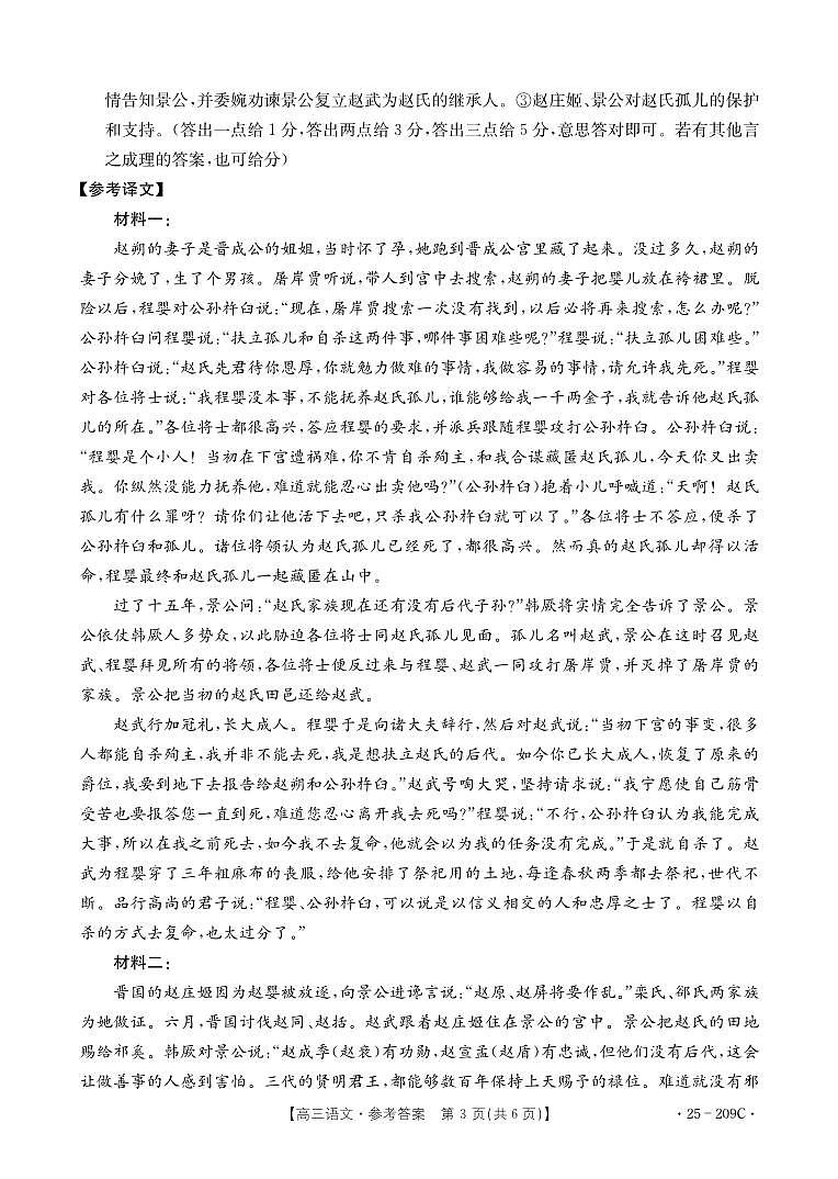 湖北省十堰市2025年高三年级元月调研考试语文答案第3页