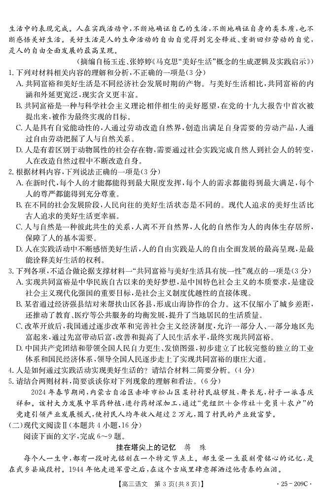 湖北省十堰市2025年高三年级元月调研考试语文第3页
