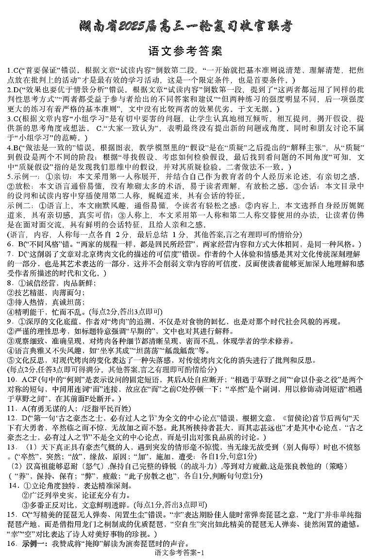 语文试题参考答案第1页