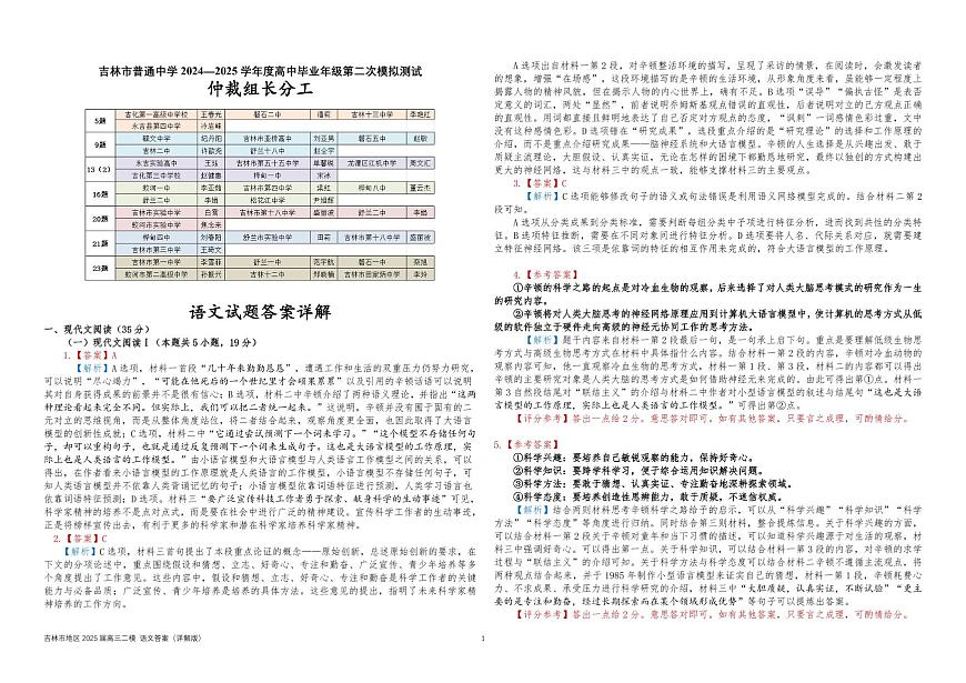 【语文答案】（2022级 高三二模）第1页