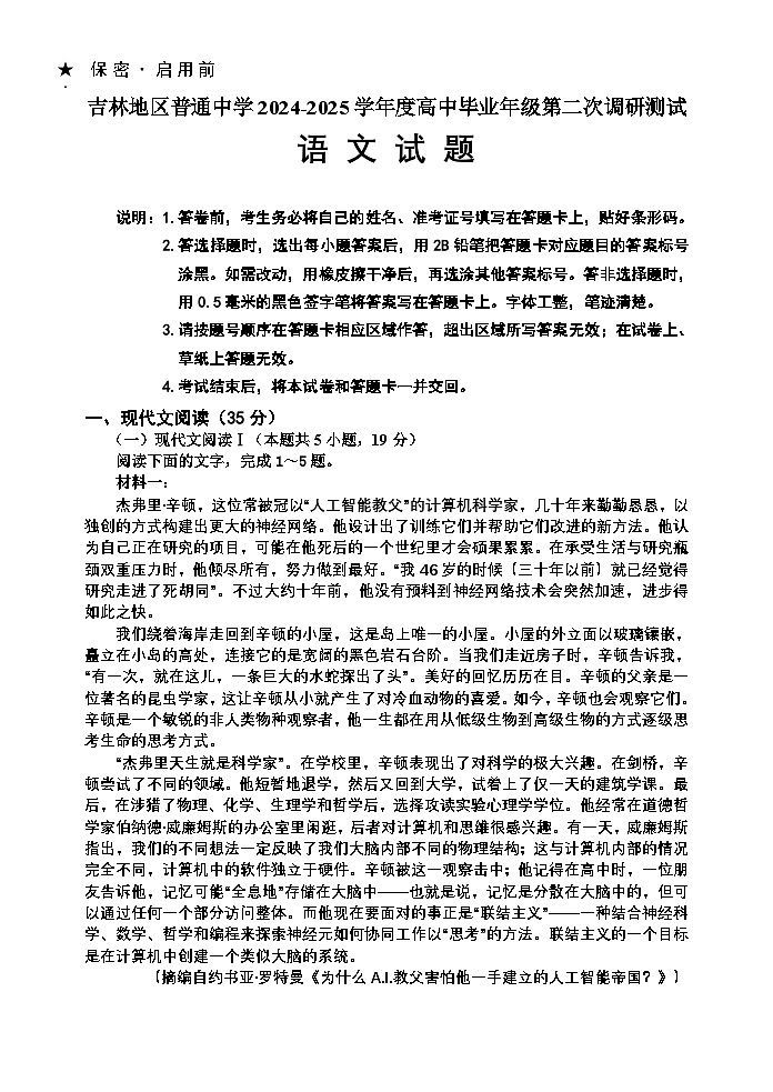 【语文试题】（2022级+高三二模）第1页