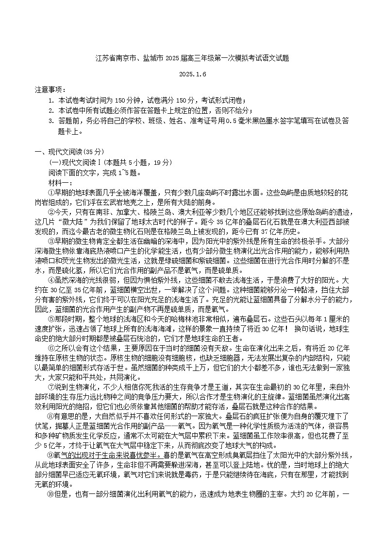 江苏省南京市、盐城市2025届高三上学期第一次模拟考试语文试题（含答案）第1页