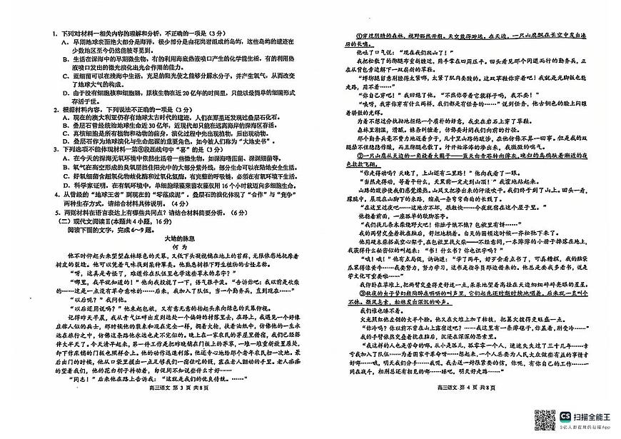 江苏省2025届高三南京盐城一模语文第2页