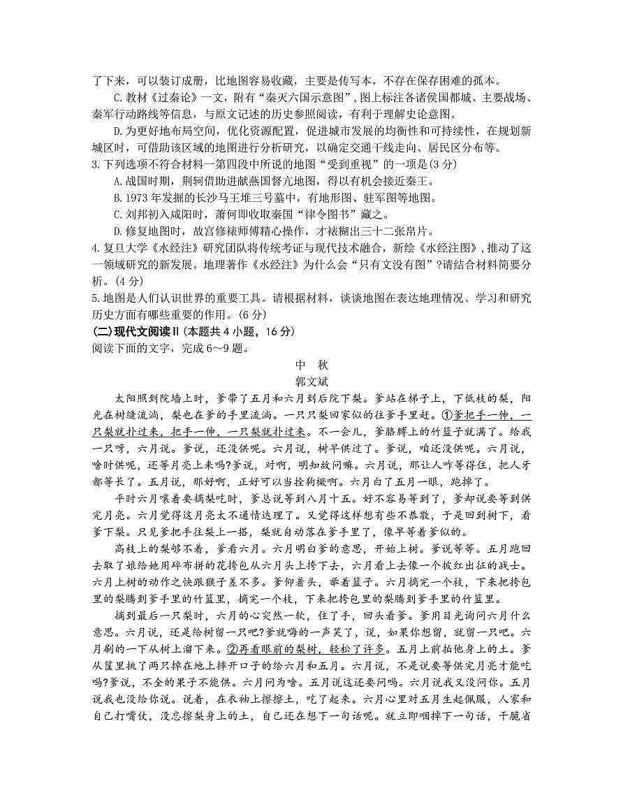 江苏省苏州市2024-2025学年高三上学期学业质量阳光指标调研语文试卷+答案第3页