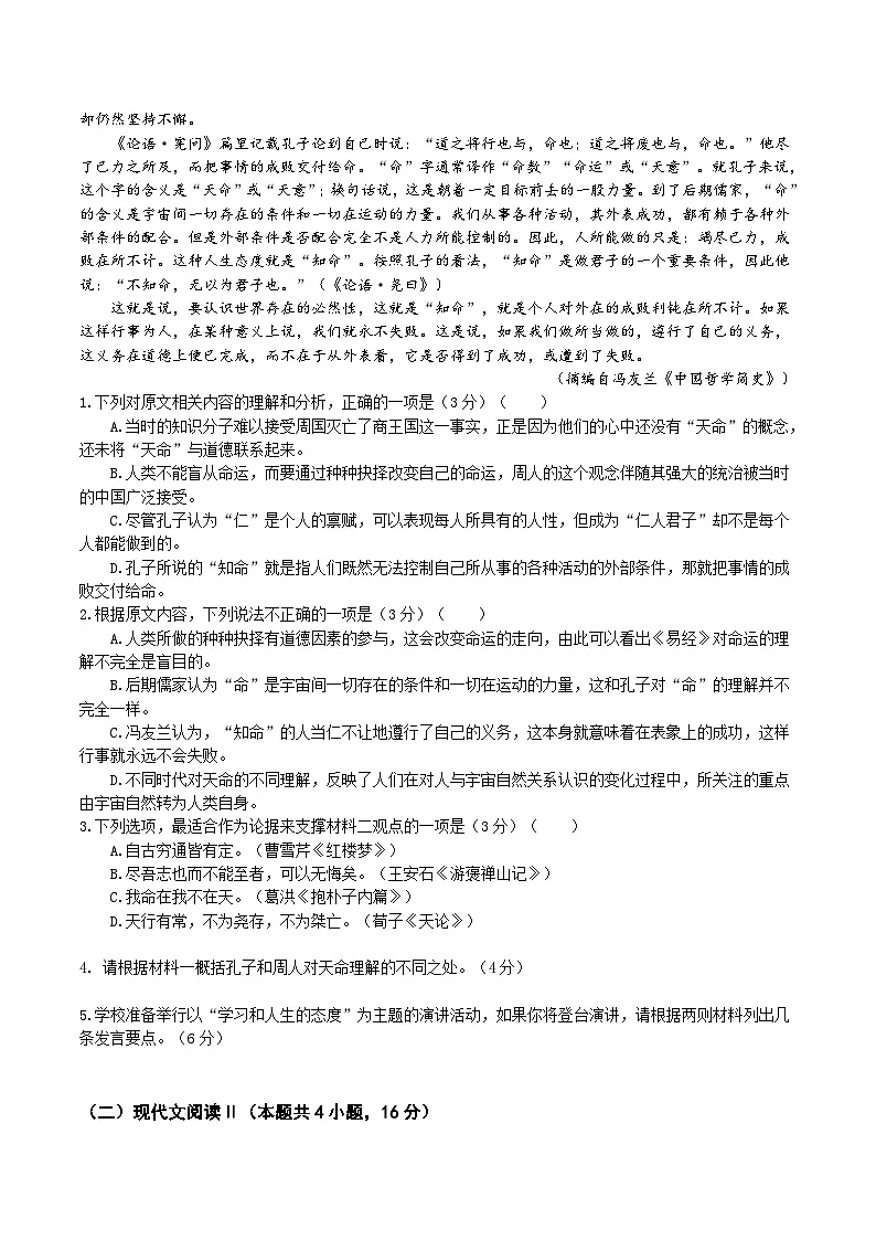 江苏省泰州中学2025届高三上学期一模试题 语文 Word版含答案第2页