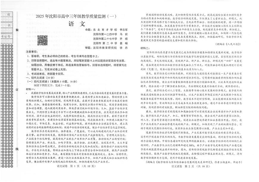 一模语文(1)第1页