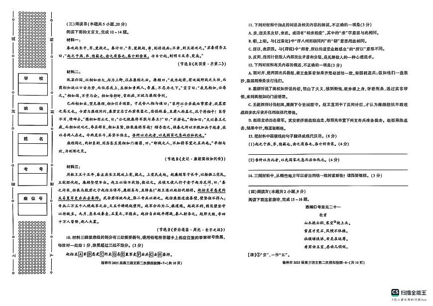 陕西省榆林市2025届高三上学期第二次模拟检测语文试题（含答案）第3页