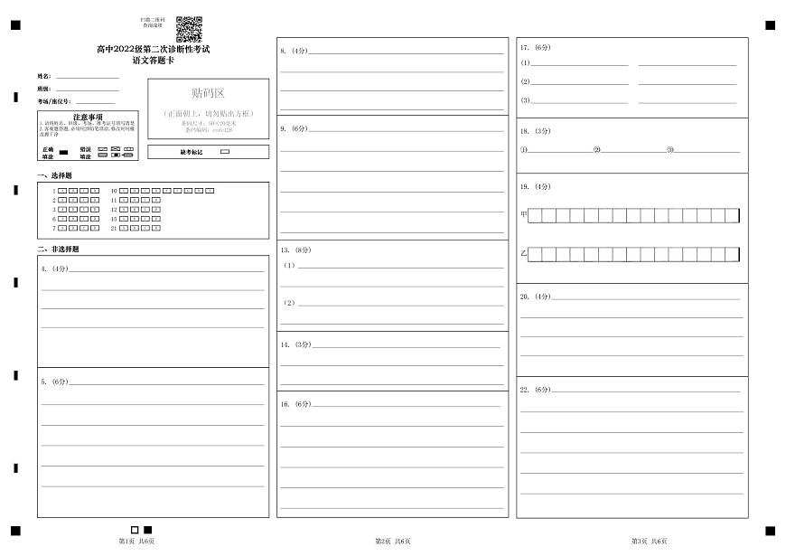 四川省绵阳市高中2022级高三第二次诊断性考试语文答题卡第1页