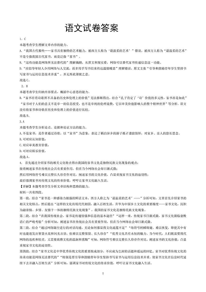 黑龙江省齐齐哈尔市2025届高三下学期一模语文试题答案第1页