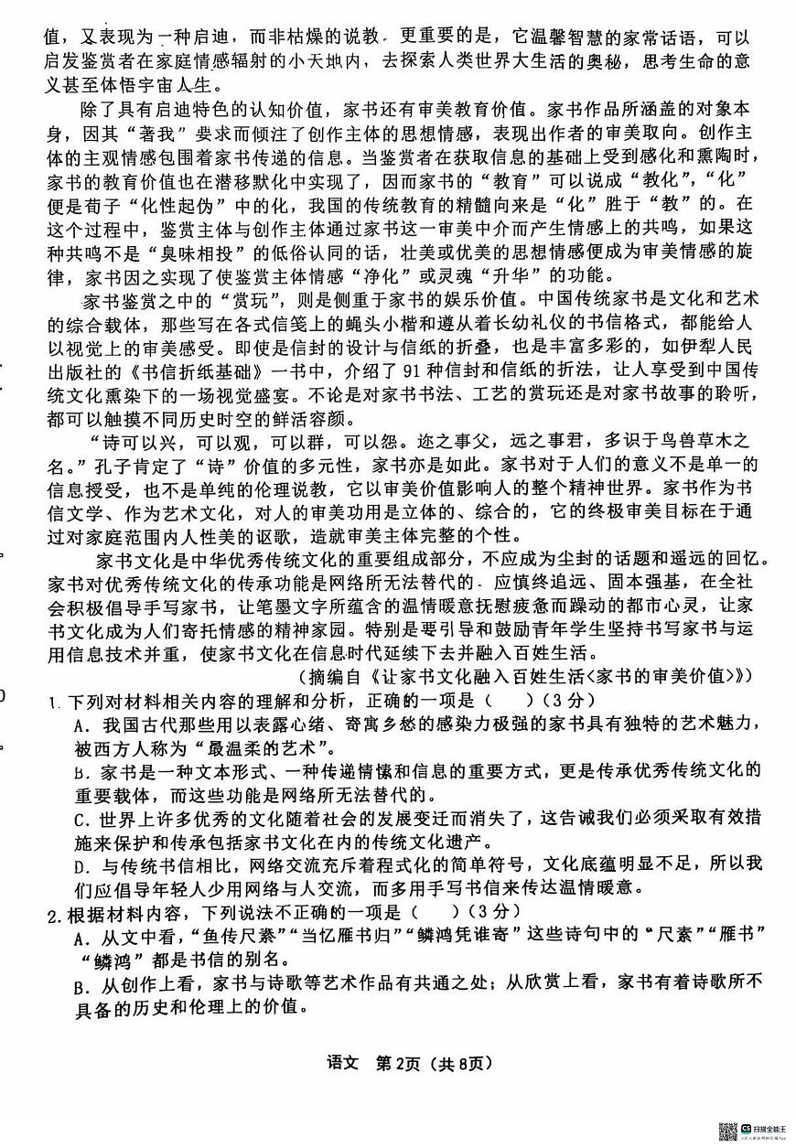 黑龙江省齐齐哈尔市2025届高三下学期一模语文试题第2页