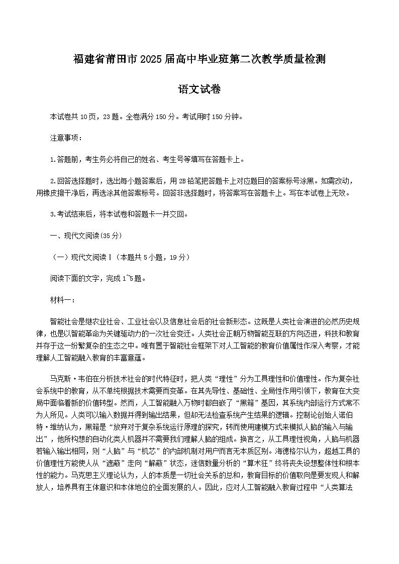 福建省莆田市2025届高三下学期二模试题 语文 Word版含答案第1页