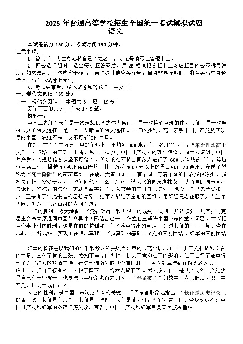 衡水金卷先享调研2025届高三下学期普通高等学校招生全国统一考试模拟语文试题（一）第1页