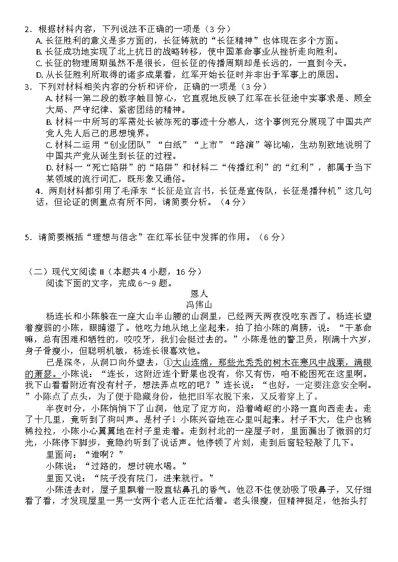 衡水金卷先享调研2025届高三下学期普通高等学校招生全国统一考试模拟语文试题（一）第3页