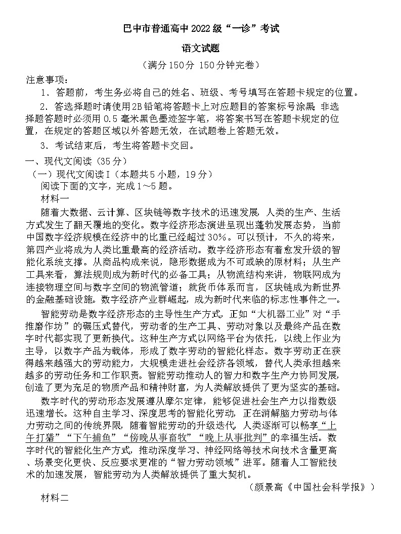 四川省巴中市2025届高三下学期一诊考试语文试题（含答案）第1页